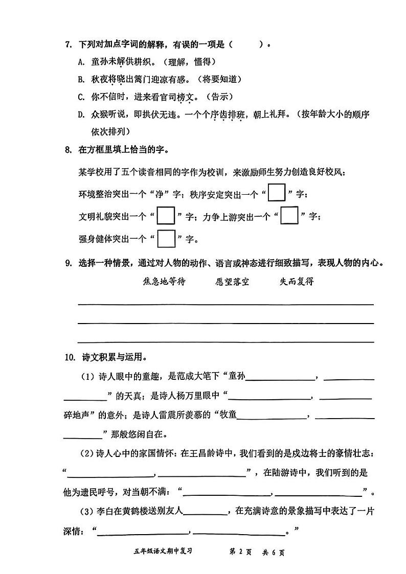 广东省深圳市罗湖区2023-2024学年五年级下学期期中考试语文试题第2页