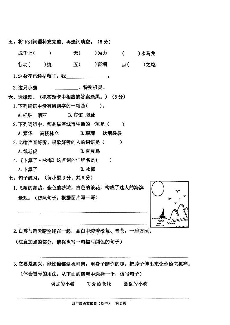 广东省揭阳市惠来县2023-2024学年四年级下学期4月期中语文试题02