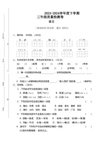 重庆市巴渝学校2023-2024学年三年级下学期期中质量检测语文试题
