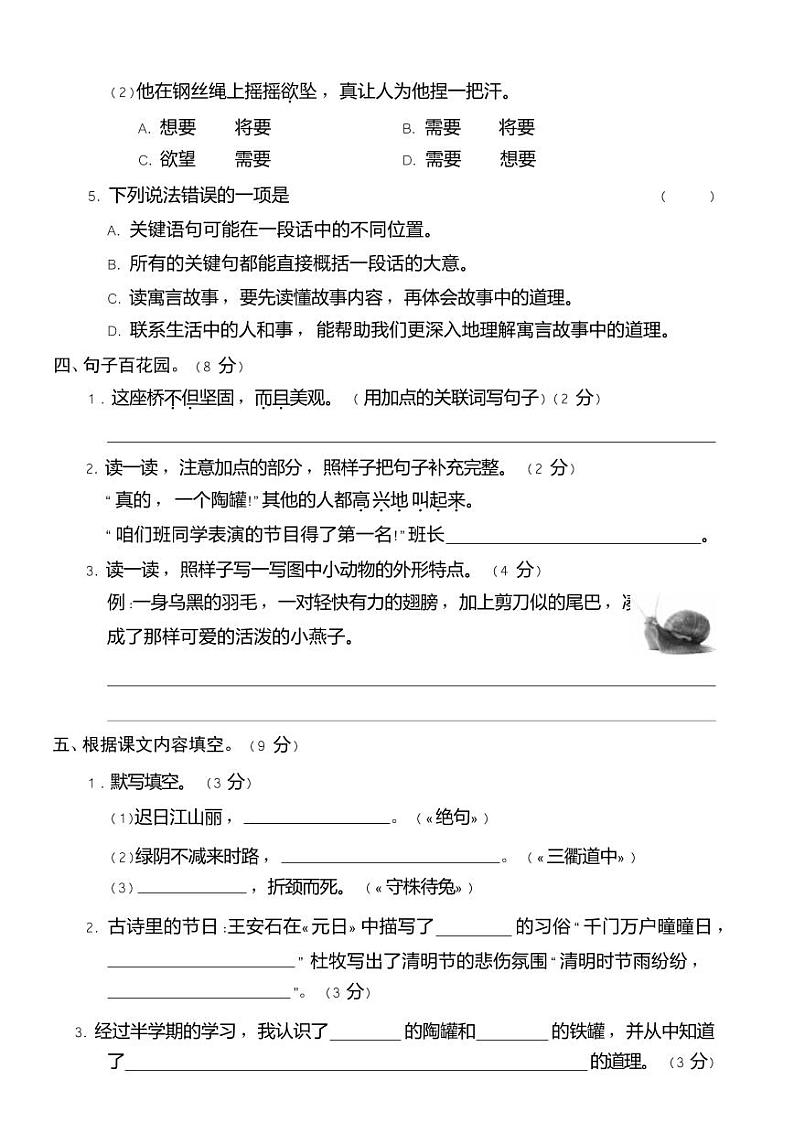 重庆市巴渝学校2023-2024学年三年级下学期期中质量检测语文试题第2页
