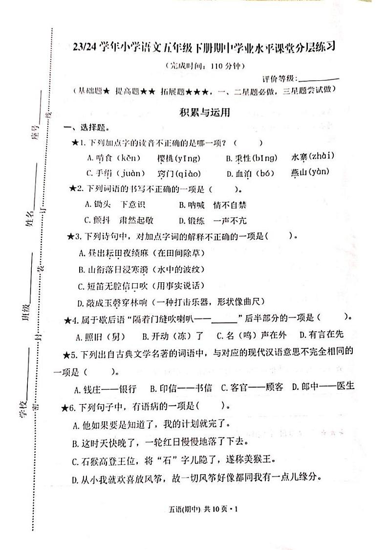 福建省宁德福鼎市2023-2024学年五年级下学期期中考试语文试题01