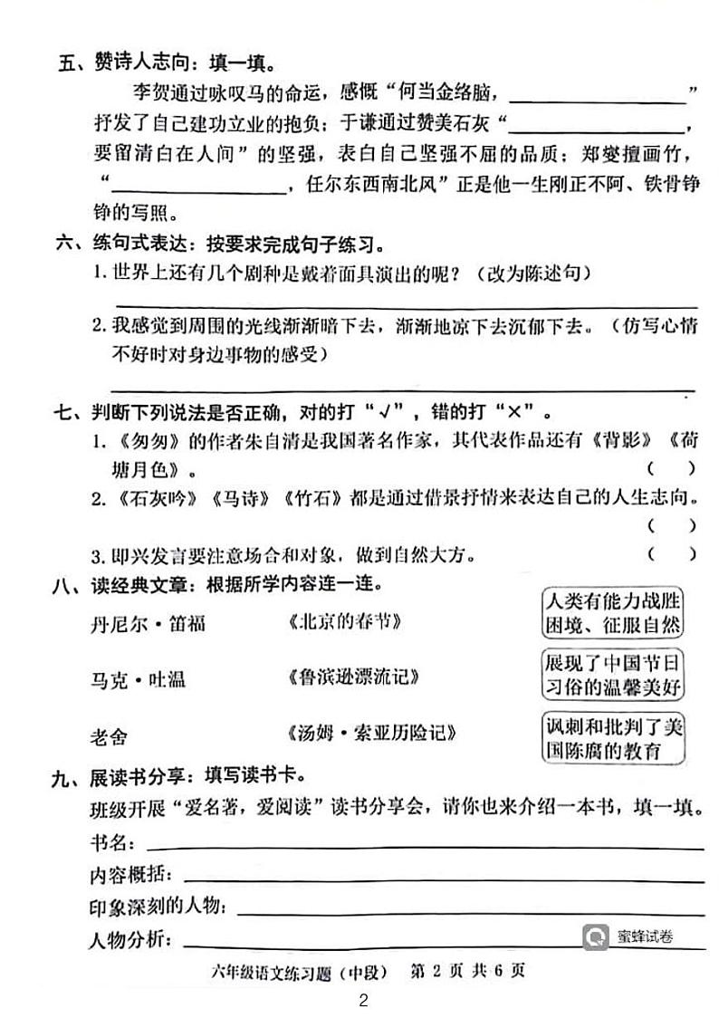 广东省东莞市虎门镇2023-2024学年六年级下学期期中语文试卷第2页