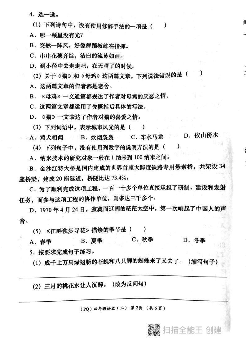 陕西省西安市部分学校2023-2024学年二年级下学期期中语文试题02