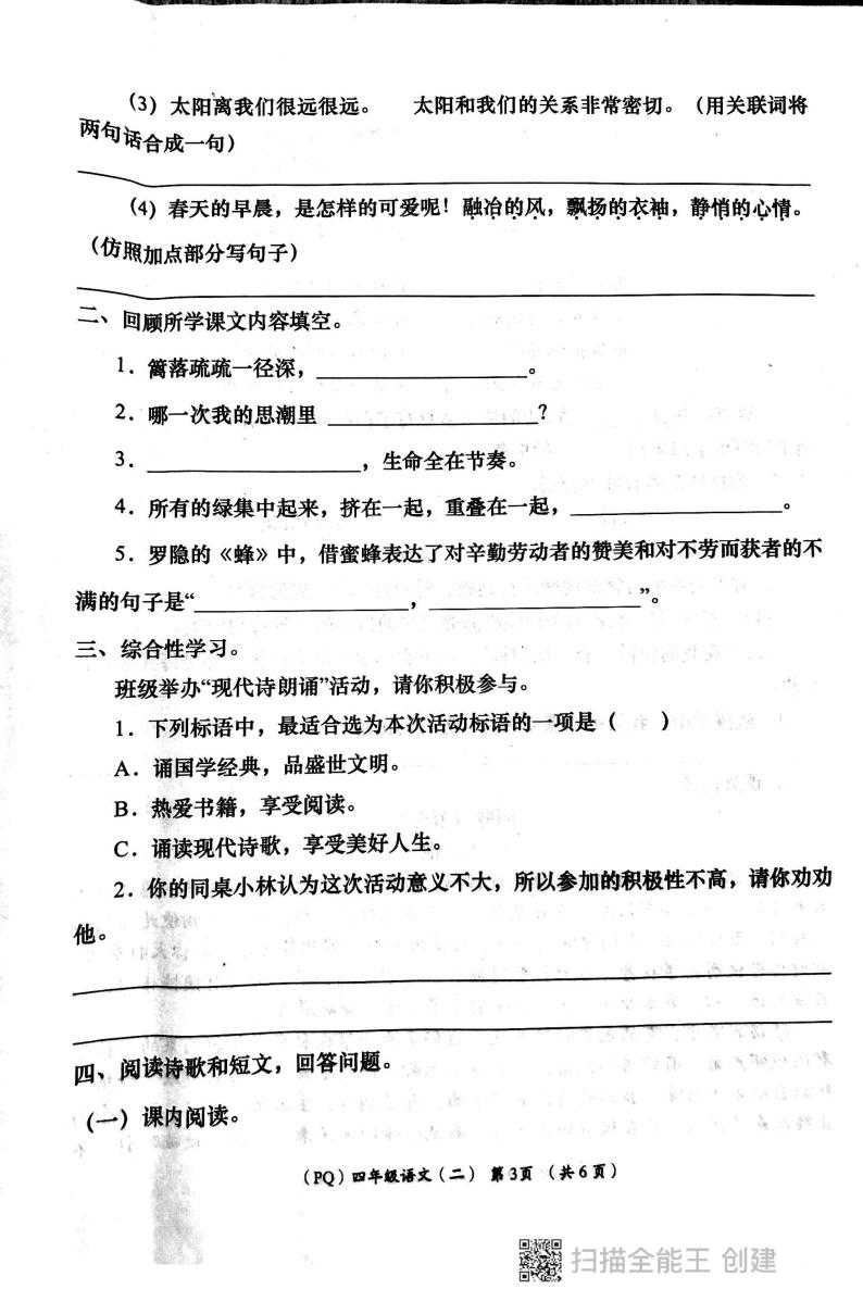 陕西省西安市部分学校2023-2024学年二年级下学期期中语文试题03