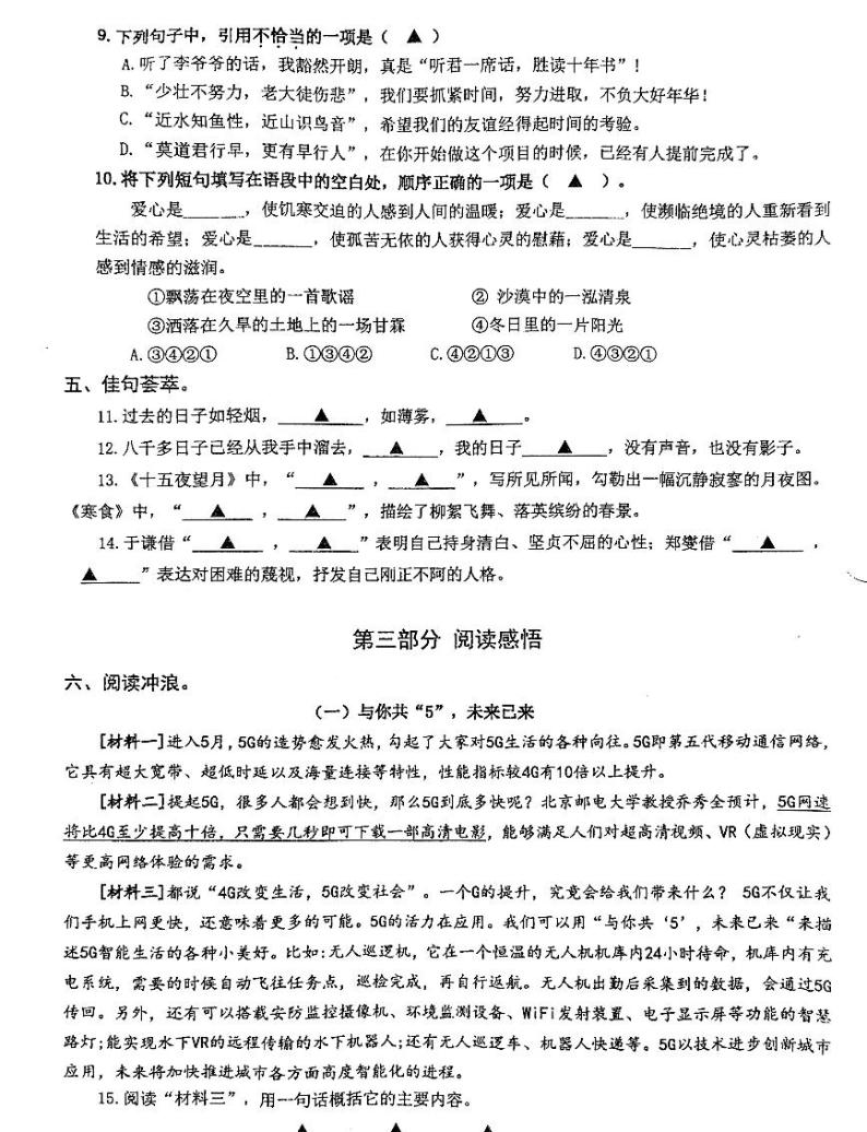江苏省盐城市2023-2024学年六年级下学期期中语文试卷02