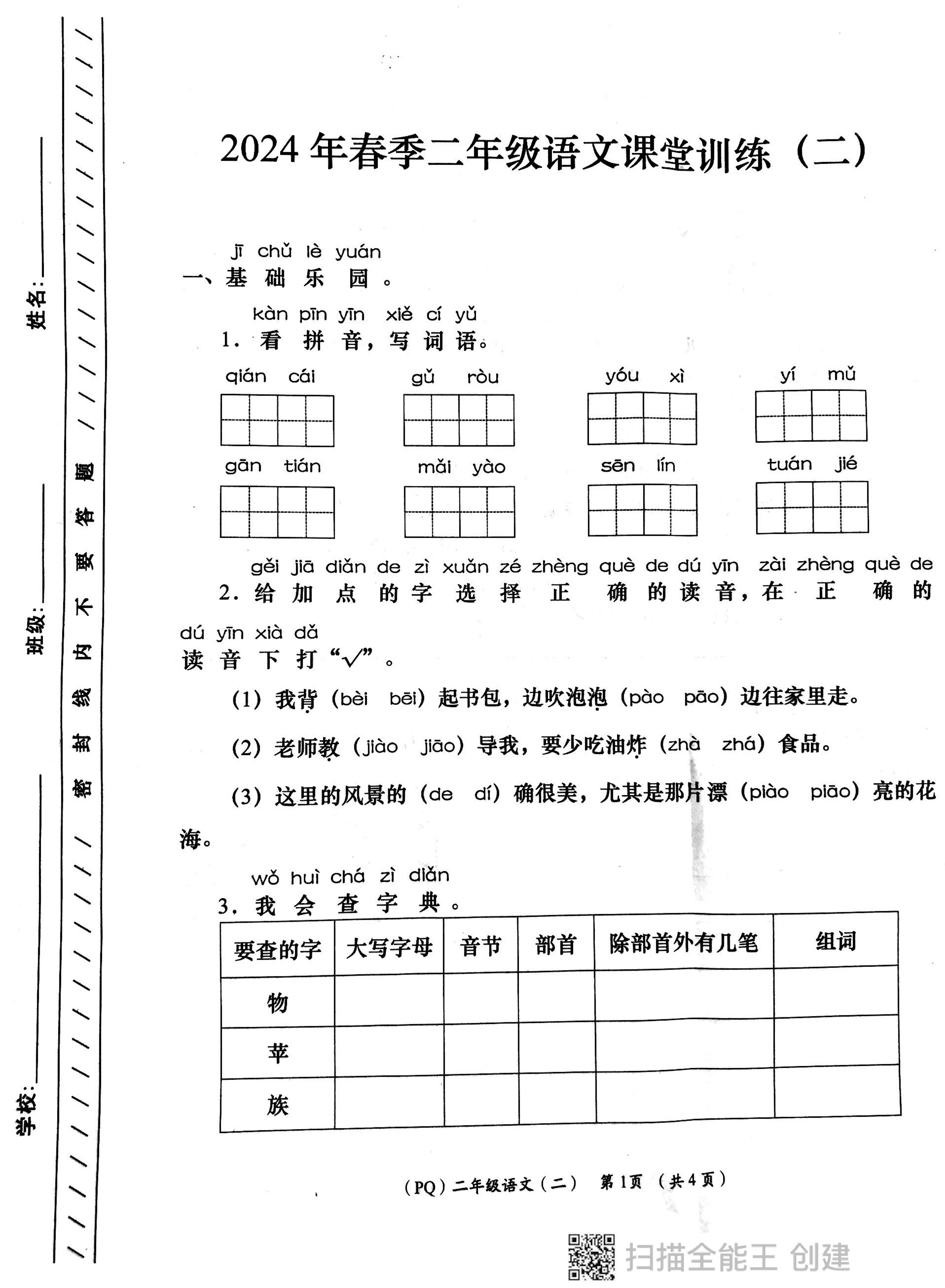 陕西省西安市部分学校2023-2024学年二年级下学期期中语文试题.1