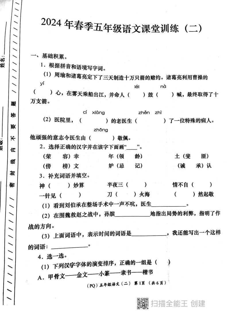 陕西省西安市部分学校2023-2024学年五年级下学期期中语文试题01