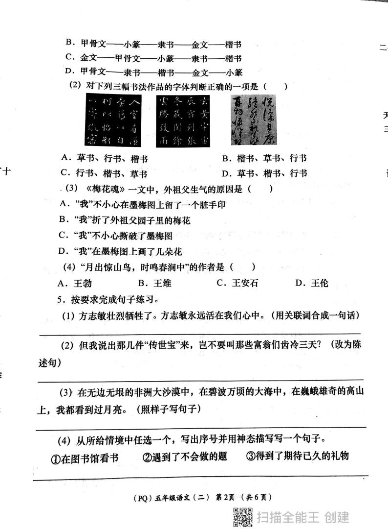 陕西省西安市部分学校2023-2024学年五年级下学期期中语文试题02