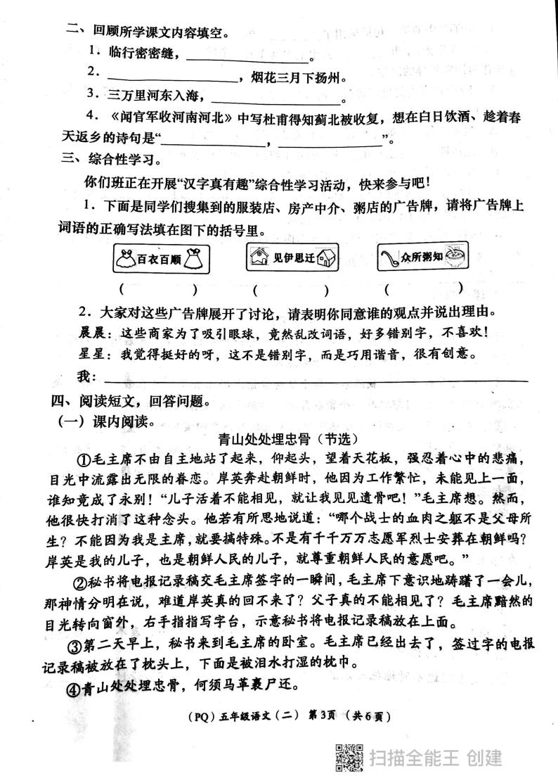 陕西省西安市部分学校2023-2024学年五年级下学期期中语文试题03