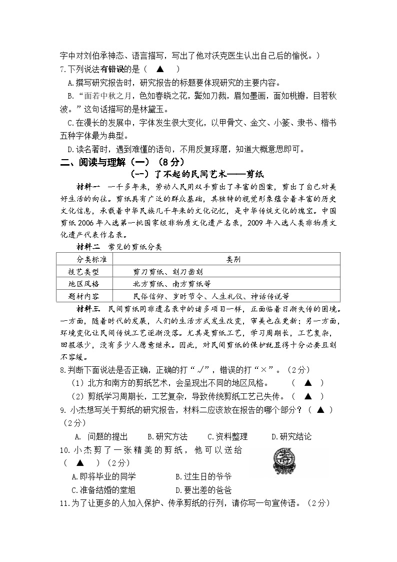 江苏省南通市海门区东洲小学、红军小学、长江路小学联考2023-2024学年五年级下学期4月期中语文试题02