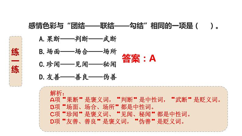2、小升初衔接之 词语(课件)2024小升初语文 知识点复习(全国通用)第4页