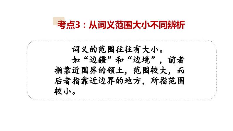 2、小升初衔接之 词语(课件)2024小升初语文 知识点复习(全国通用)第7页