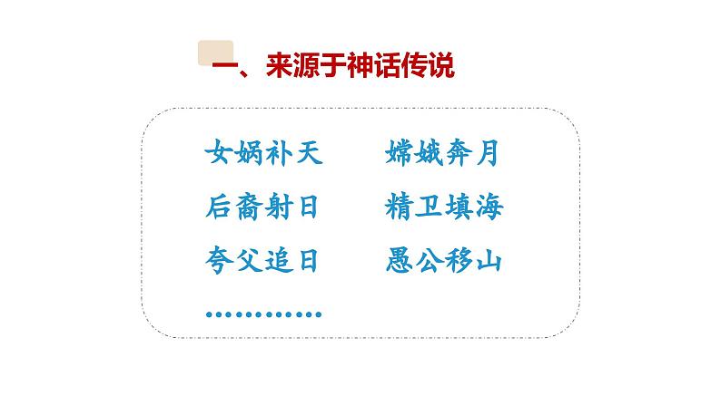 3、小升初衔接之 成语(课件)2024小升初语文 知识点复习(全国通用)第3页