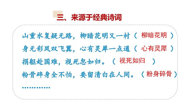 3、小升初衔接之 成语(课件)2024小升初语文 知识点复习(全国通用)第5页
