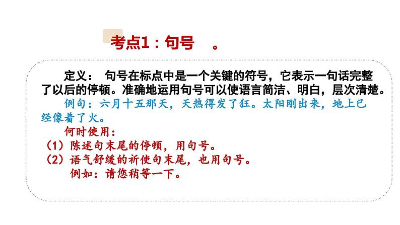 4、小升初衔接之 标点符号(课件)2024小升初语文 知识点复习(全国通用)第7页