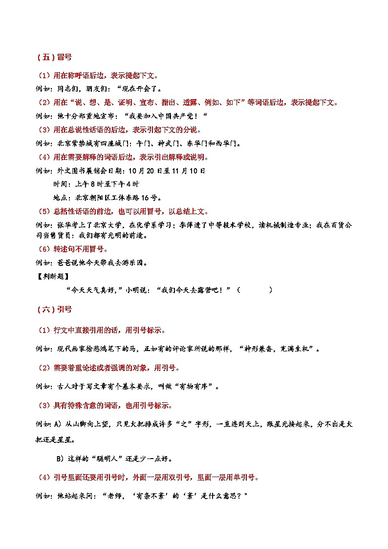 4、小升初衔接之 标点符号(导学案)2024小升初语文 知识点复习(全国通用)第3页