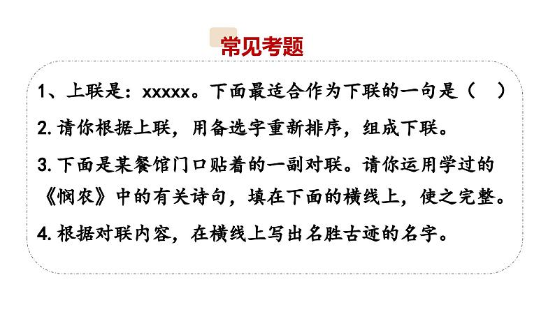 5、小升初衔接之 对联专项(课件)2024小升初语文 知识点复习(全国通用)04
