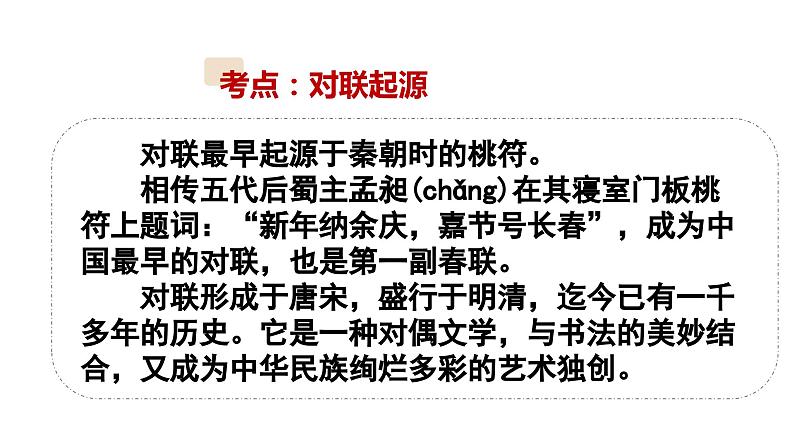 5、小升初衔接之 对联专项(课件)2024小升初语文 知识点复习(全国通用)06
