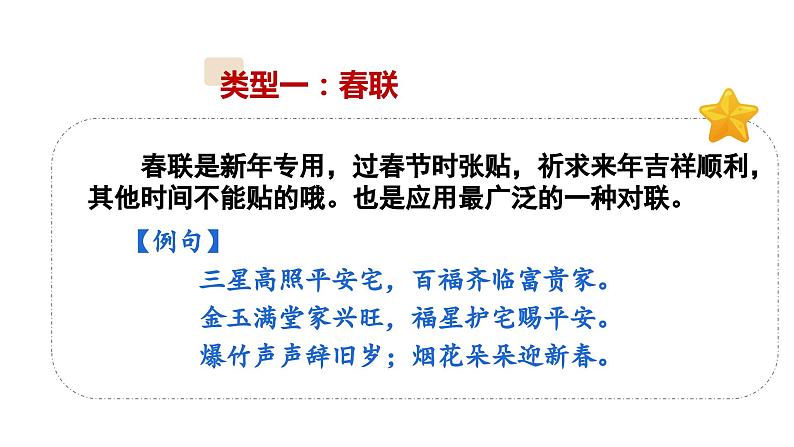 5、小升初衔接之 对联专项(课件)2024小升初语文 知识点复习(全国通用)08