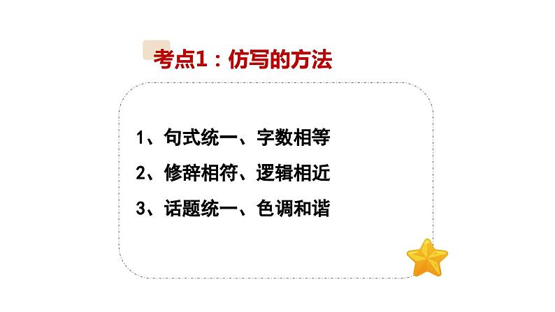 6、小升初衔接之 仿写与句子排序(课件)2024小升初语文 知识点复习(全国通用)03