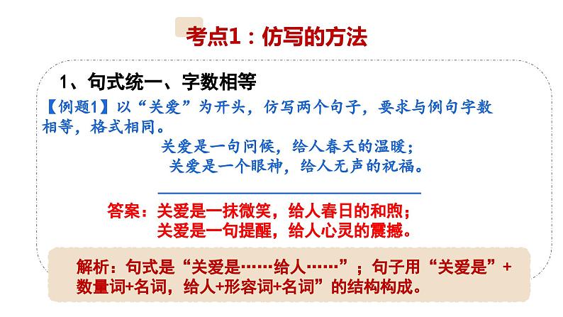 6、小升初衔接之 仿写与句子排序(课件)2024小升初语文 知识点复习(全国通用)04