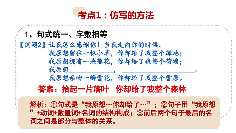 6、小升初衔接之 仿写与句子排序(课件)2024小升初语文 知识点复习(全国通用)05