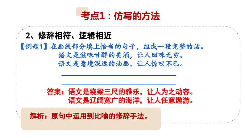 6、小升初衔接之 仿写与句子排序(课件)2024小升初语文 知识点复习(全国通用)06