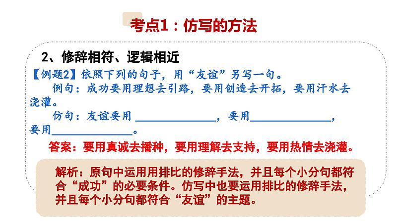 6、小升初衔接之 仿写与句子排序(课件)2024小升初语文 知识点复习(全国通用)07