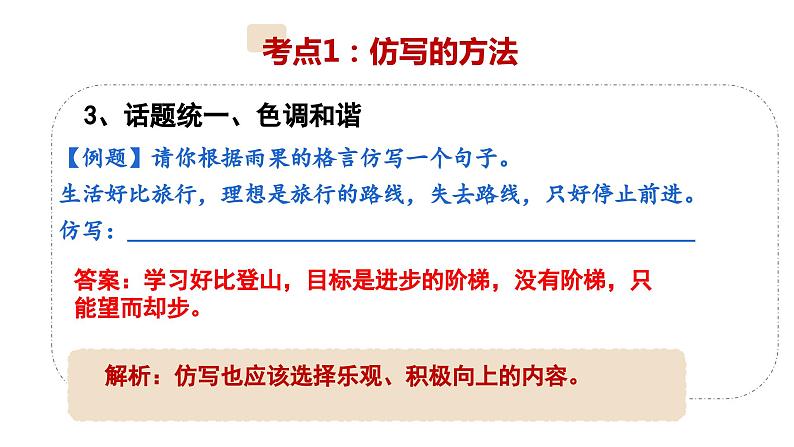 6、小升初衔接之 仿写与句子排序(课件)2024小升初语文 知识点复习(全国通用)08