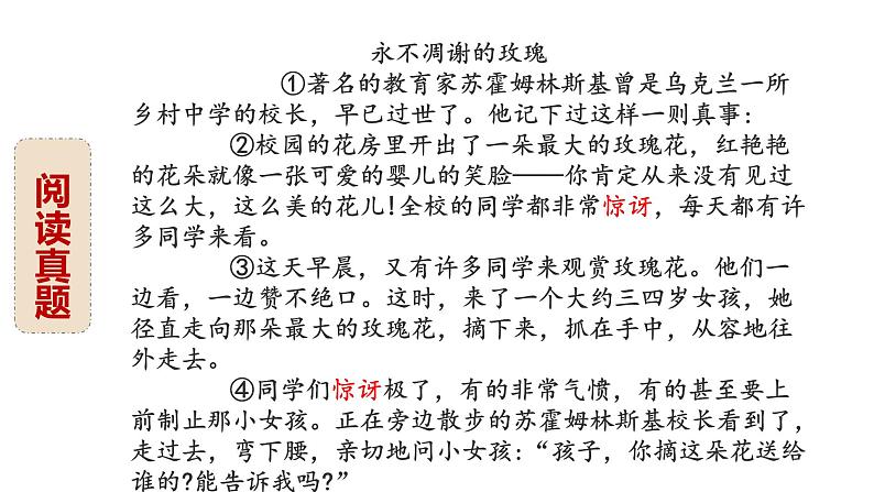 7、小升初衔接之 概括题(课件)2024小升初语文 知识点复习(全国通用)第8页