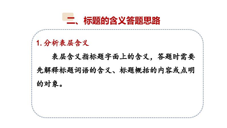 9、小升初衔接之 标题和含义和作用(课件)2024小升初语文 知识点复习(全国通用)第6页