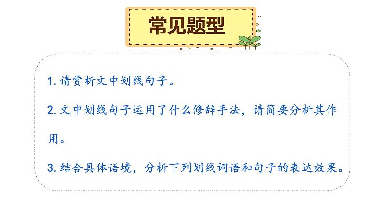 10、小升初衔接之 修辞手法运用(课件)2024小升初语文 知识点复习(全国通用)第5页