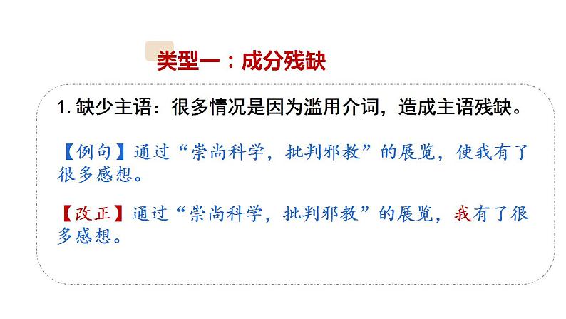 11、小升初衔接之 修改病句(课件)2024小升初语文 知识点复习(全国通用)第7页
