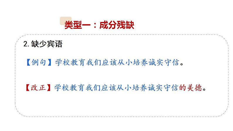 11、小升初衔接之 修改病句(课件)2024小升初语文 知识点复习(全国通用)第8页