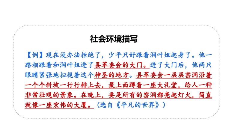 12、小升初衔接之 如何写景（课件）2024小升初语文 知识点复习（全国通用）04