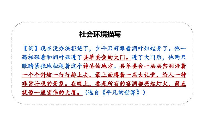 12、小升初衔接之 如何写景(课件)2024小升初语文 知识点复习(全国通用)第4页