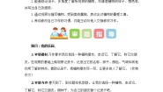 小学语文人教部编版三年级下册第一单元习作：我的植物朋友教案