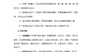小学语文人教部编版三年级下册第一单元习作：我的植物朋友学案