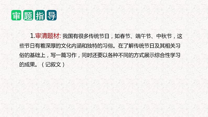 第三单元 习作:中华传统节日(课件)2023-2024学年三年级语文下册单元作文能力提升(统编版)第3页