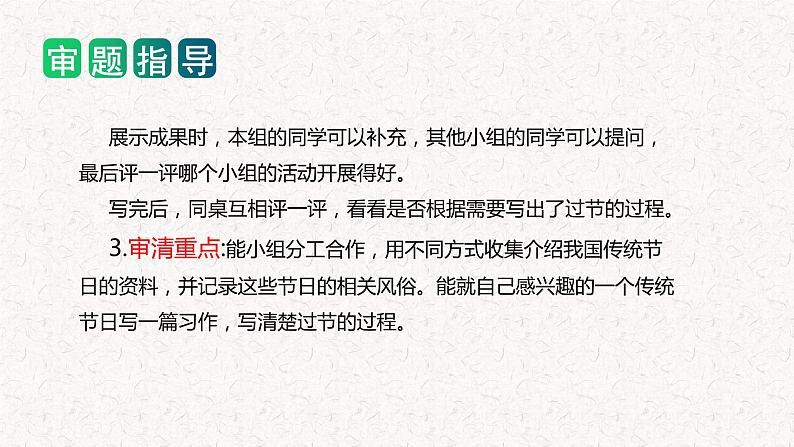 第三单元 习作:中华传统节日(课件)2023-2024学年三年级语文下册单元作文能力提升(统编版)第5页
