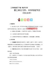 人教部编版三年级下册综合性学习：中华传统节日学案