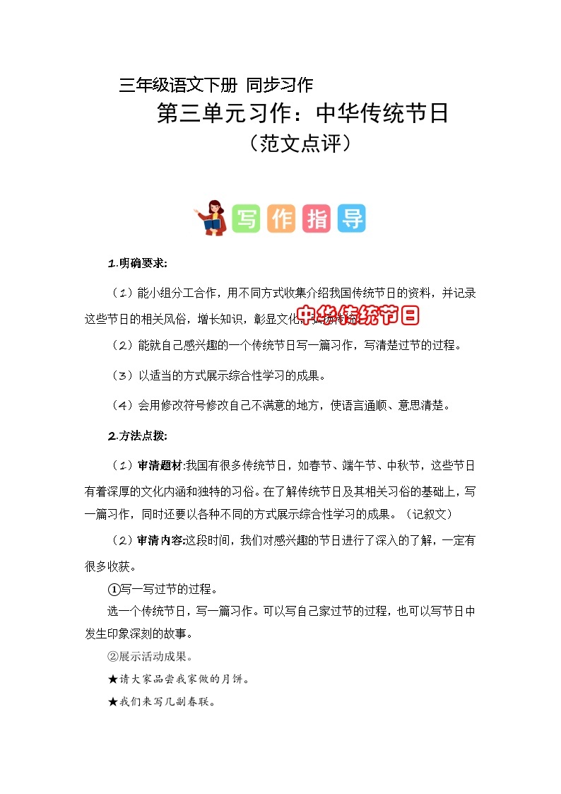 第三单元习作：中华传统节日（学案）-2023-2024学年三年级语文下册单元作文能力提升（统编版）01