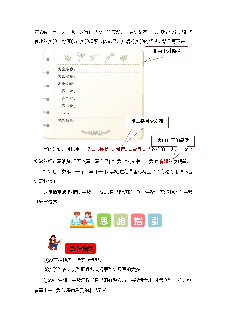 第四单元习作:我做了一项小实验(教学设计)-2023-2024学年三年级语文下册单元作文能力提升(统编版)第2页
