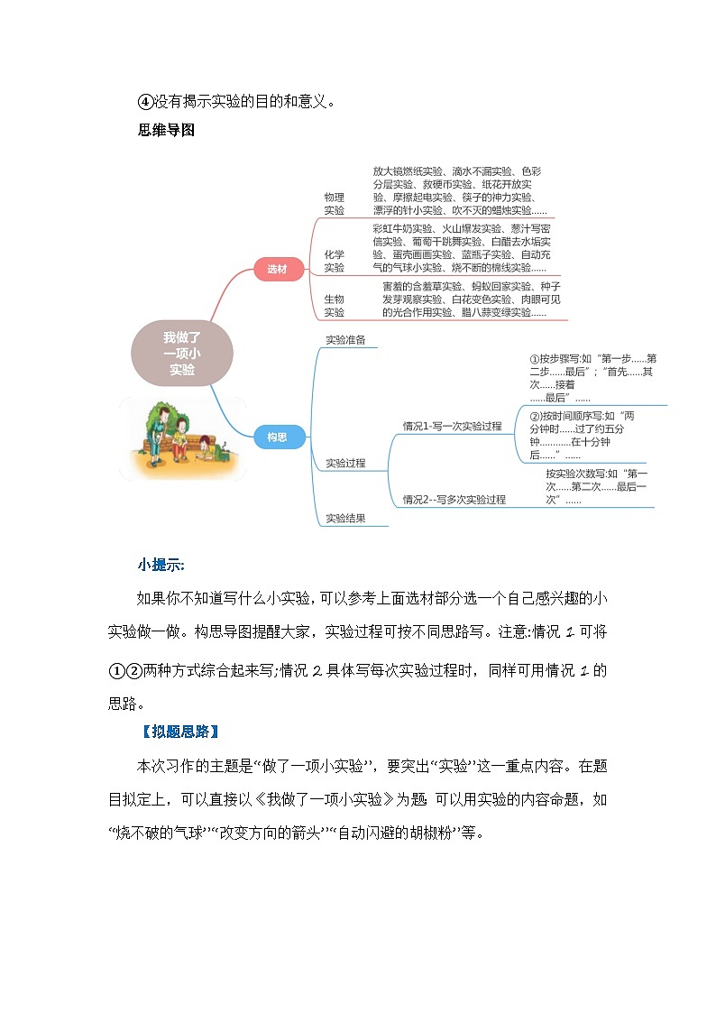 第四单元习作:我做了一项小实验(教学设计)-2023-2024学年三年级语文下册单元作文能力提升(统编版)第3页