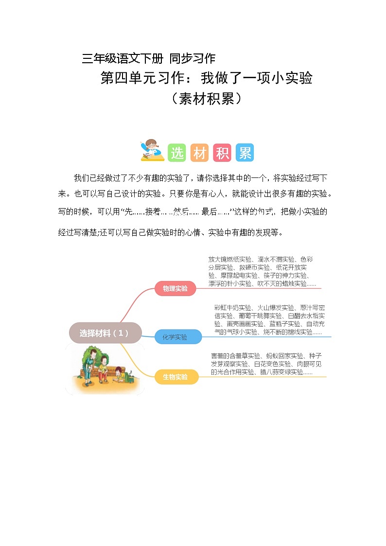 第四单元习作:我做了一项小实验(学案)-2023-2024学年三年级语文下册单元作文能力提升(统编版)01