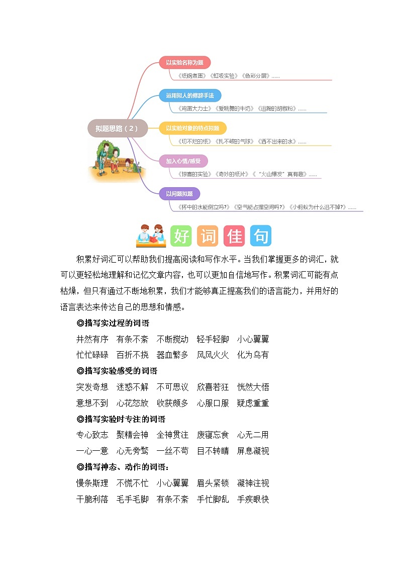 第四单元习作:我做了一项小实验(学案)-2023-2024学年三年级语文下册单元作文能力提升(统编版)03