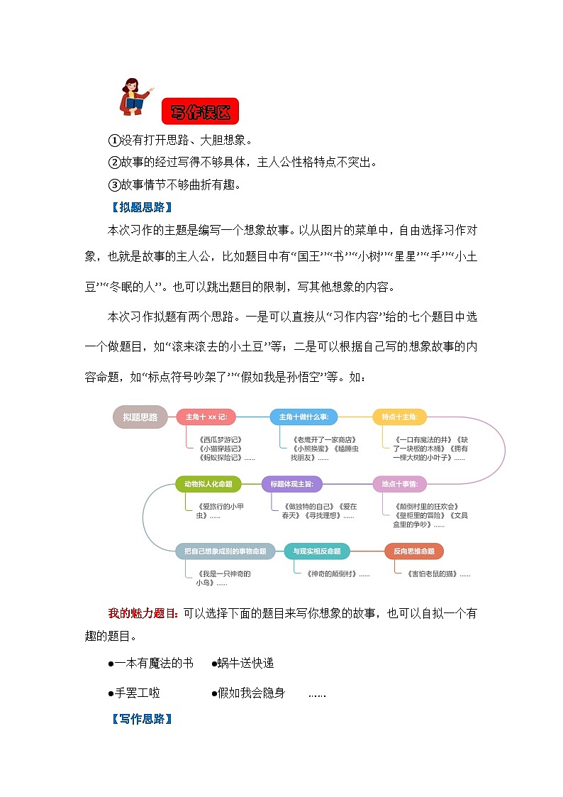 第五单元习作:奇妙的想象(教学设计)-2023-2024学年三年级语文下册单元作文能力提升(统编版)第3页