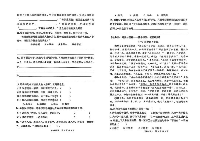 福建省莆田市多校2023-2024学年五年级下学期期中测试语文试卷02