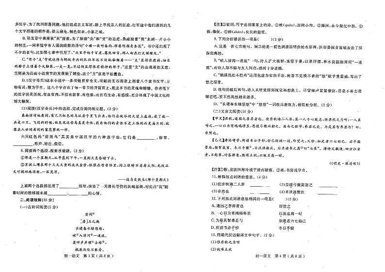 山东省烟台市莱州市2023-2024学年(五四学制)六年级下学期4月期中语文试题第2页