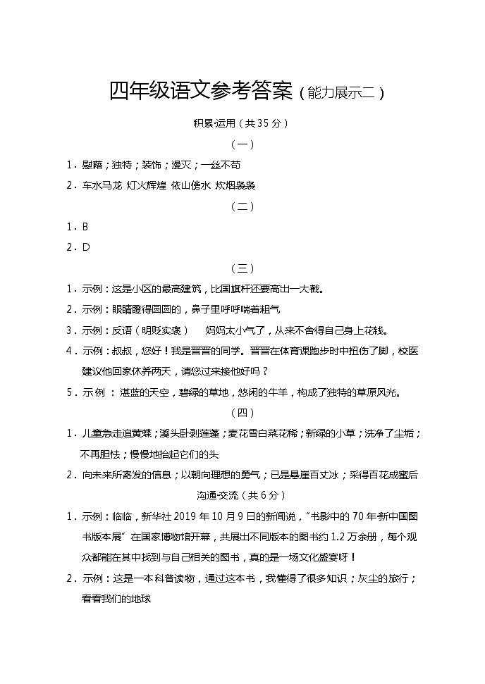 四年級語文參考答案（能力展示二）第1頁